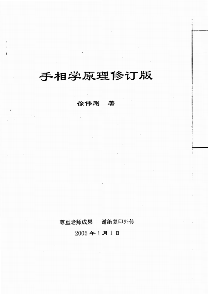 徐伟刚-手相学原理修订版 – 电子书下载