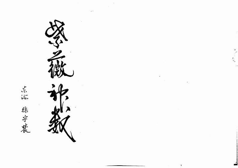 徐宇辳-紫薇神数 – 电子书下载