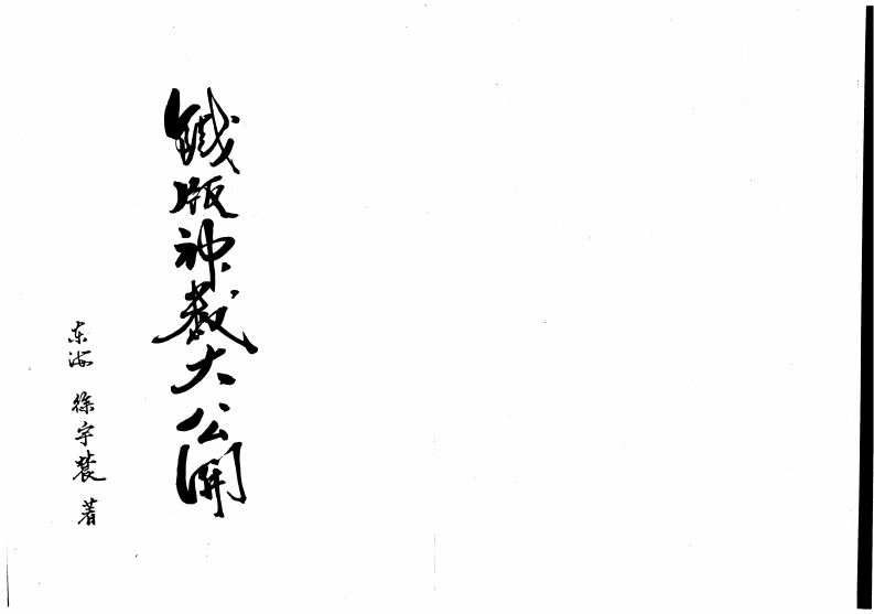 徐宇辳-铁版神数大公开 – 电子书下载