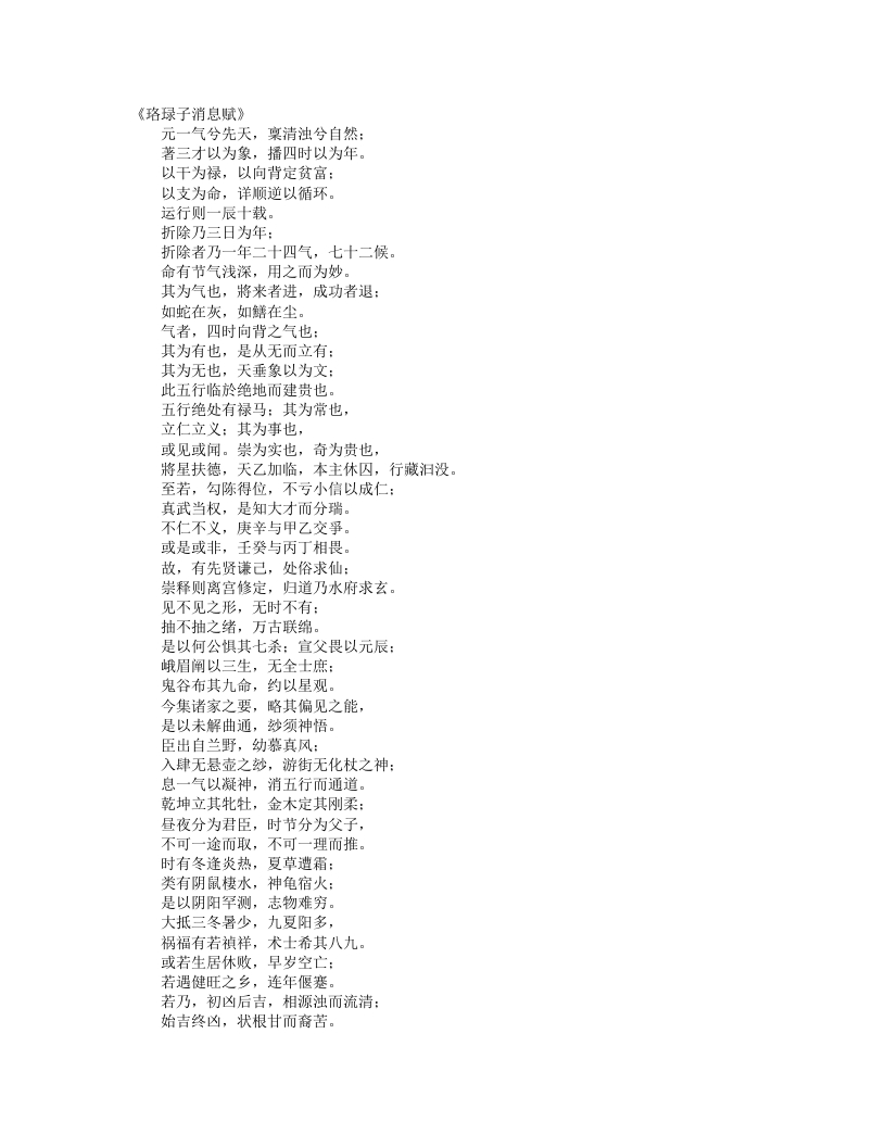 徐氏珞琭子赋注-宋-徐子平 – 电子书下载