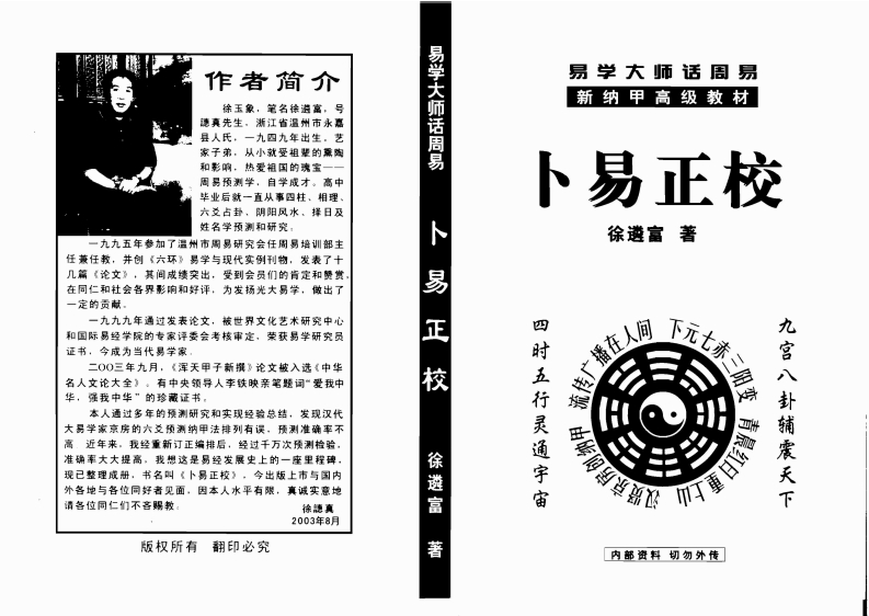 徐遴富-卜易正校 – 电子书下载
