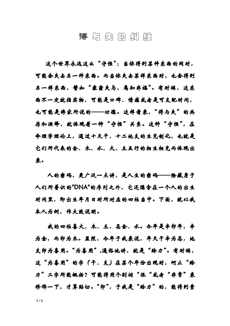 得与失的纠缠 – 电子书下载