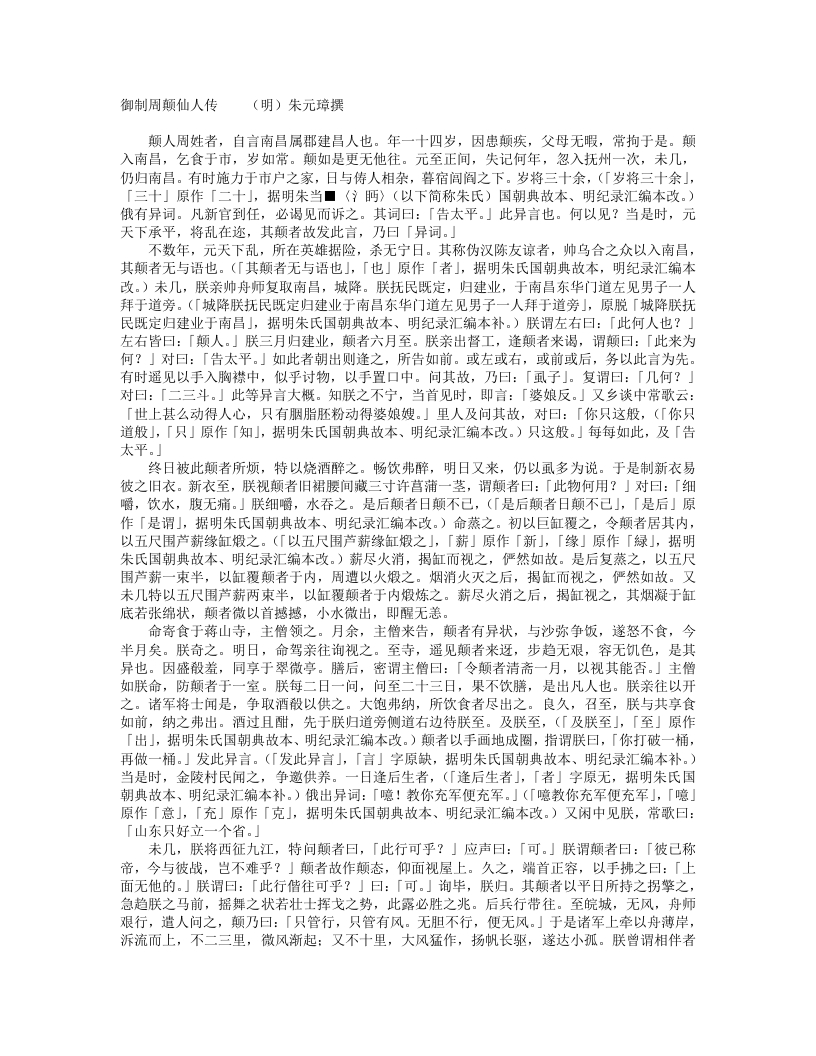 御制周颠仙人传-明-朱元璋 – 电子书下载