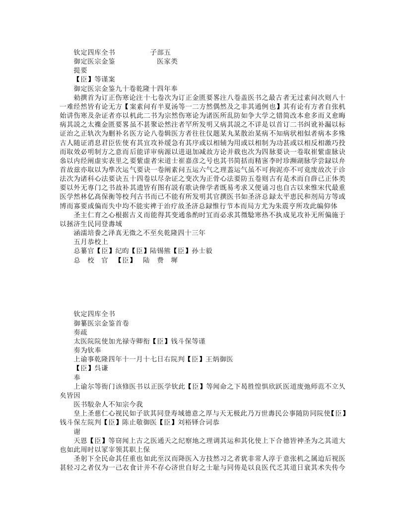 御纂医宗金鉴 – 电子书下载