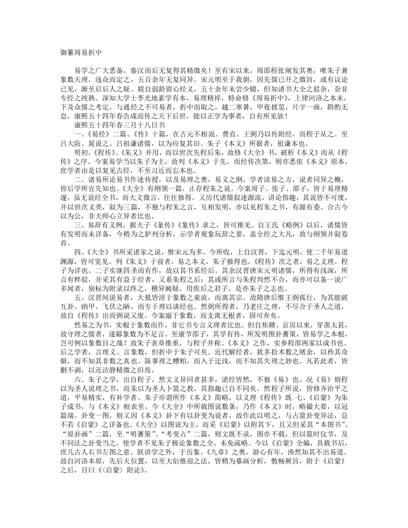 御纂周易折中-清-李光地 – 电子书下载