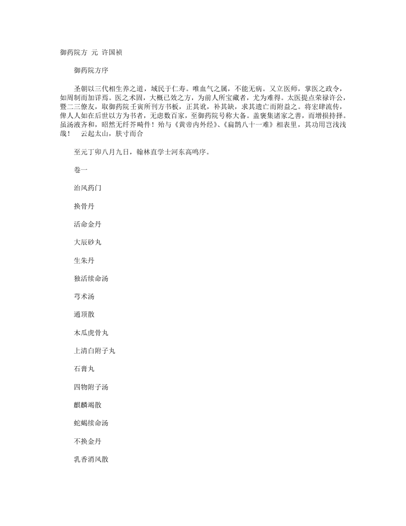 御药院方 – 电子书下载