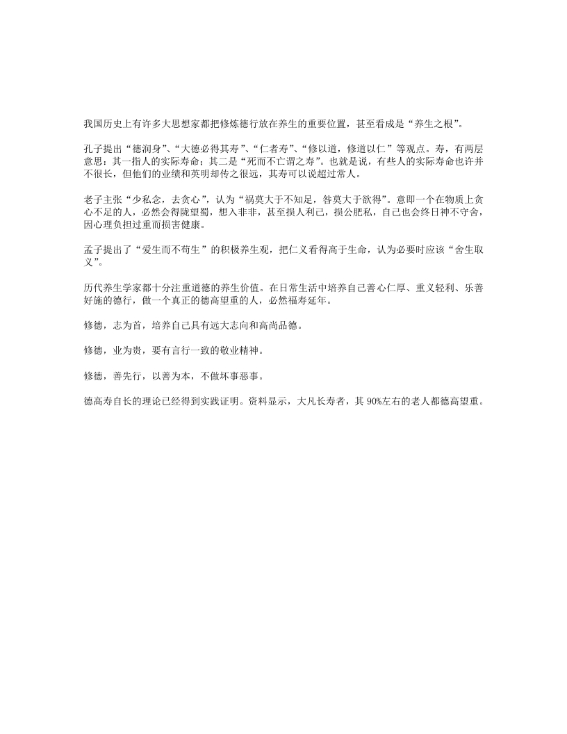 德行是养生之根 – 电子书下载