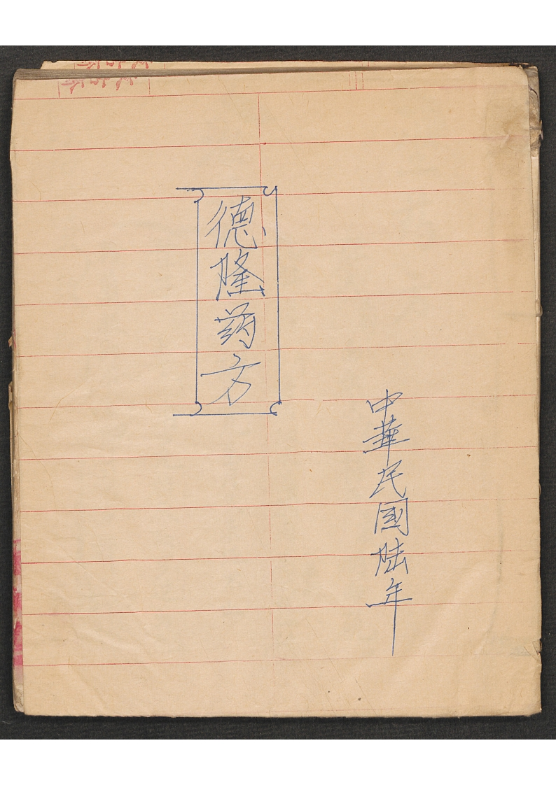 德隆药方 – 电子书下载