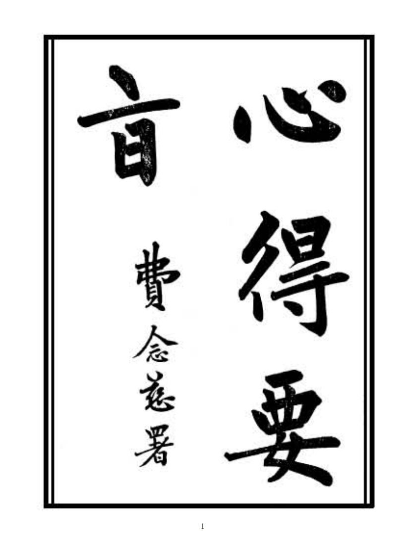 心得要旨 – 电子书下载