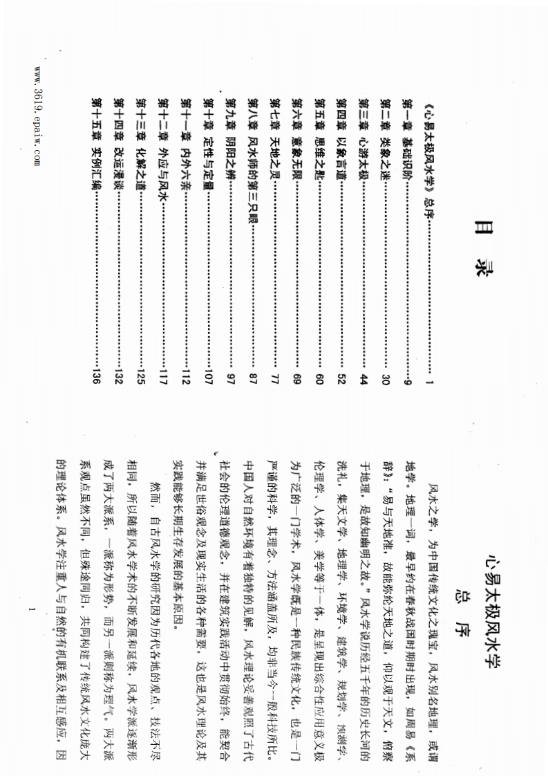 心易太极风水学 – 电子书下载