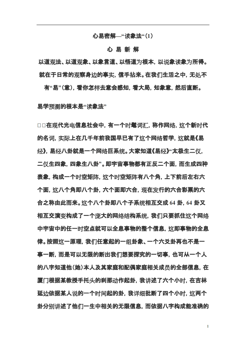 心易密解读象法 – 电子书下载