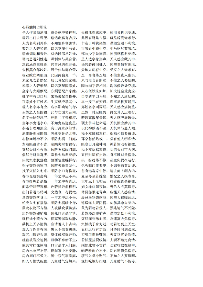 心易触机占断法 – 电子书下载