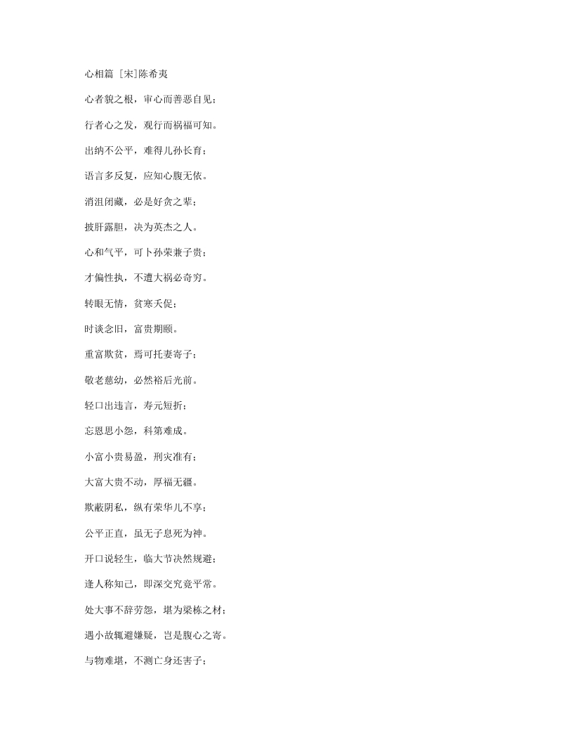 心相篇-宋-陈希夷 – 电子书下载