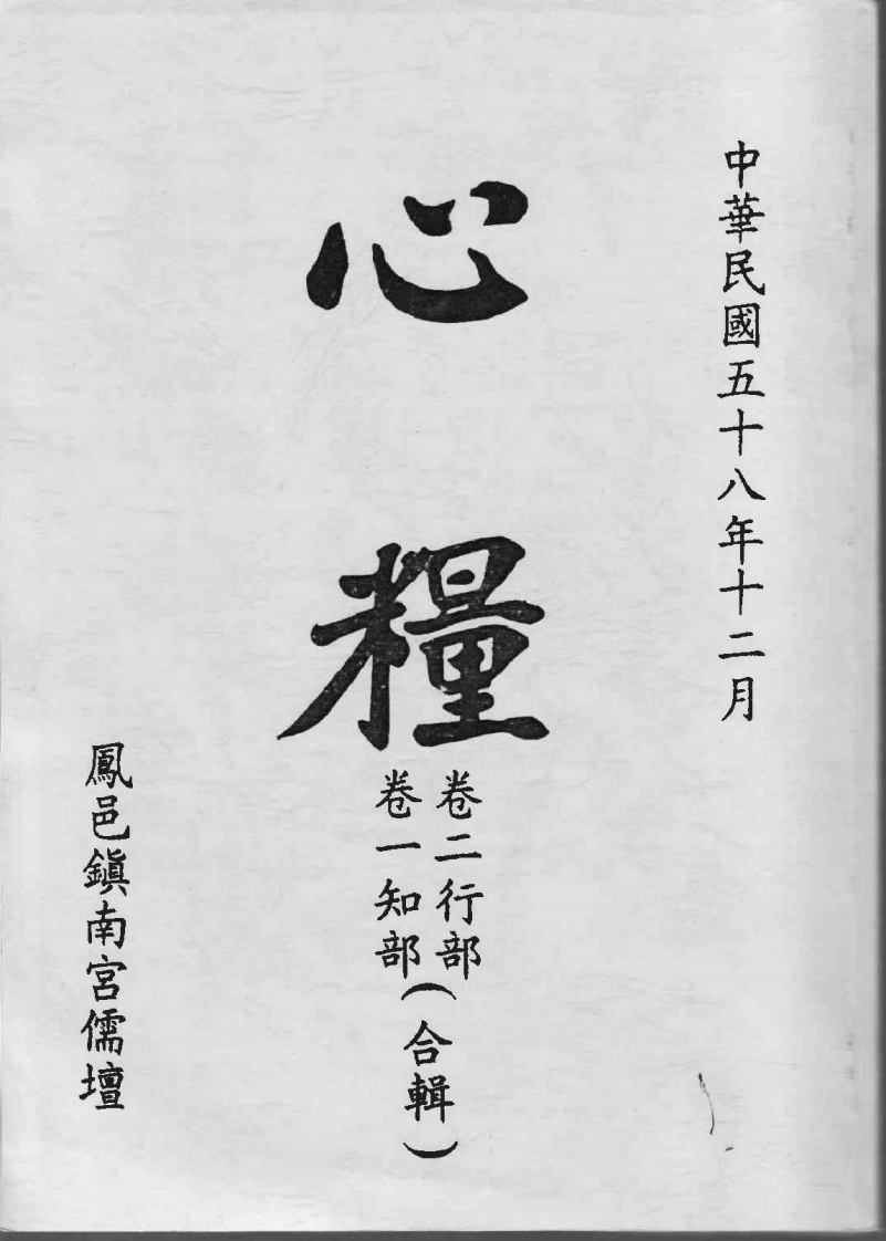 心粮-修身证道求真炼丹 – 电子书下载