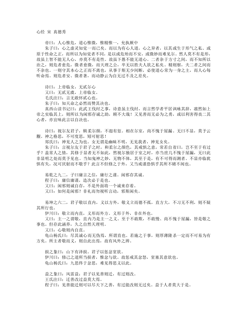 心经-宋-真德秀 – 电子书下载