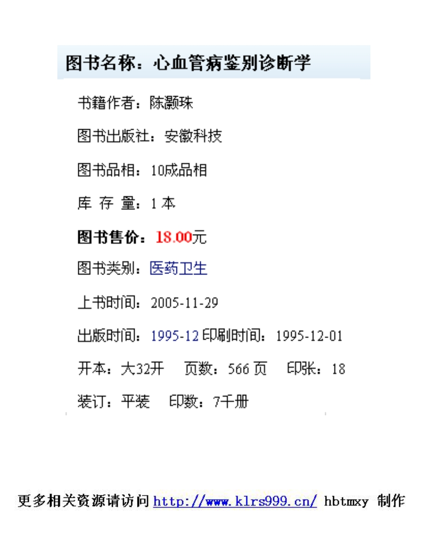 心血管病鉴别诊断学 – 电子书下载