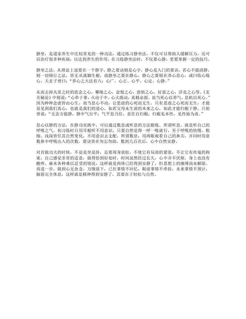 怎样修炼道家静坐法门 – 电子书下载