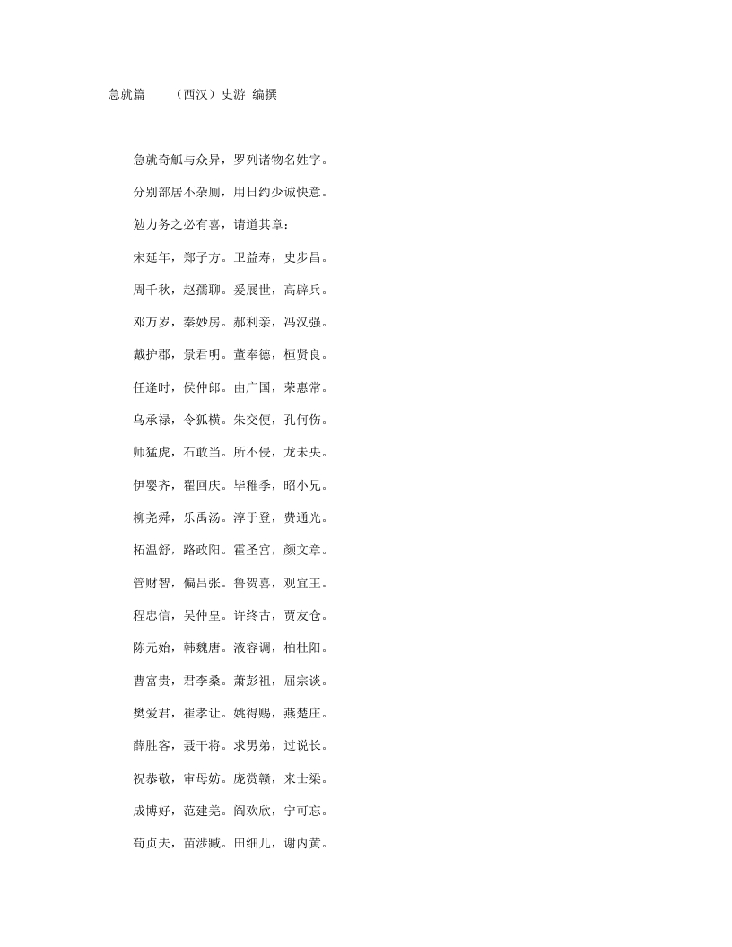 急就篇-汉-史游 – 电子书下载