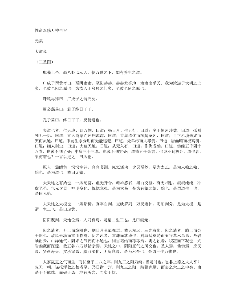 性命圭旨-明-佚名 – 电子书下载