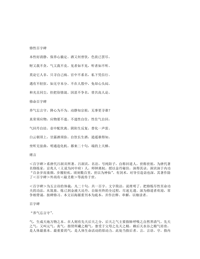 性命百字碑 – 电子书下载