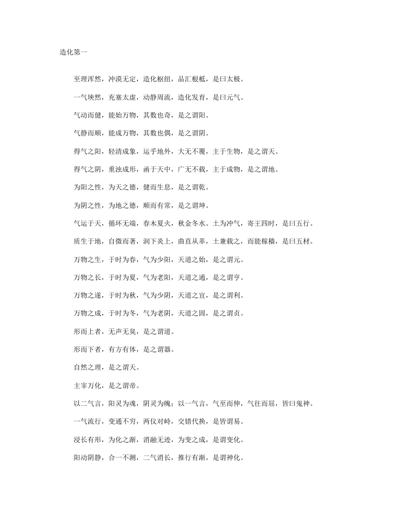 性理字训-宋-程端蒙 – 电子书下载