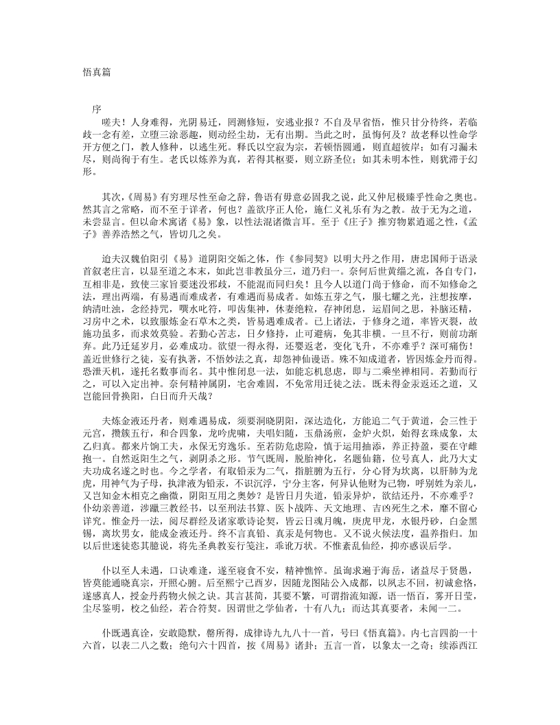 悟真篇-宋-张伯端 – 电子书下载