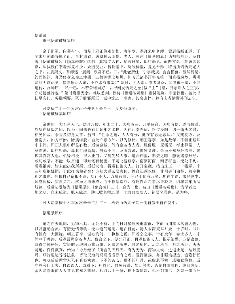 悟道录-清-刘悟元 – 电子书下载