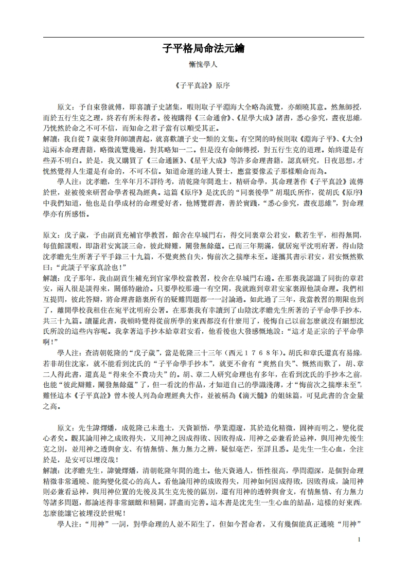 惭愧学人-子平格局命法元钥 – 电子书下载