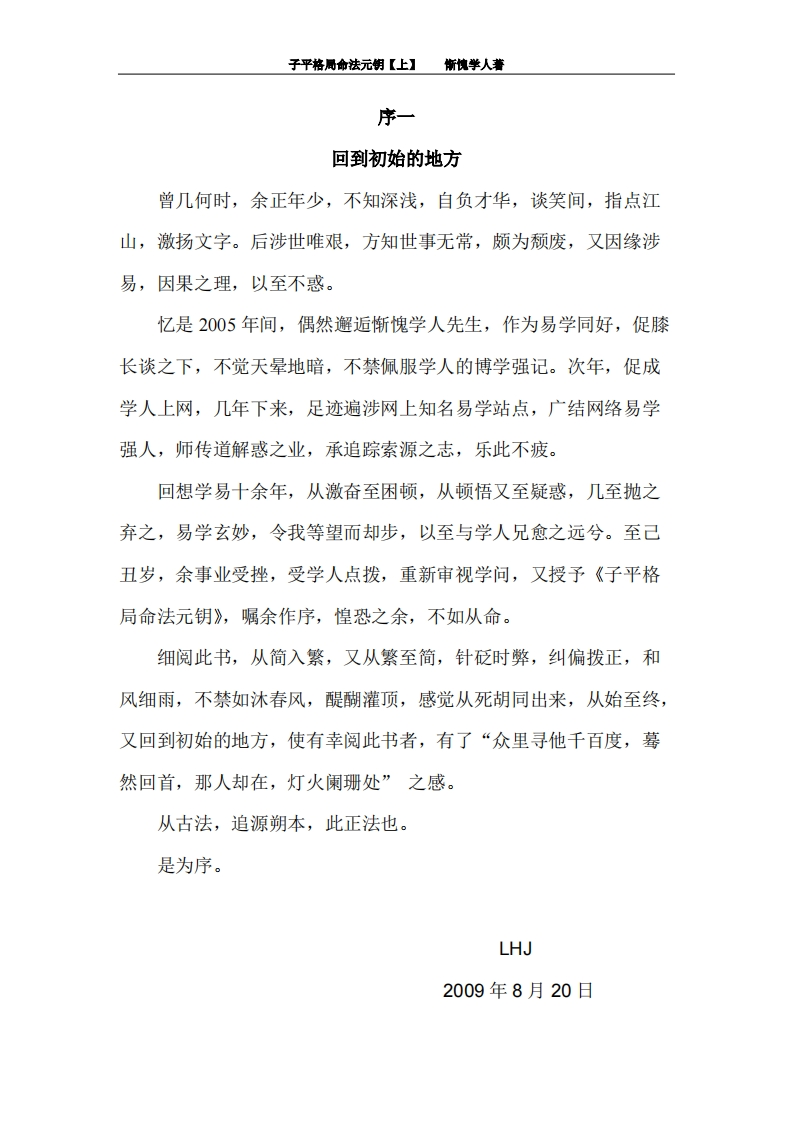 惭愧学人-子平格局命法元钥_上 – 电子书下载