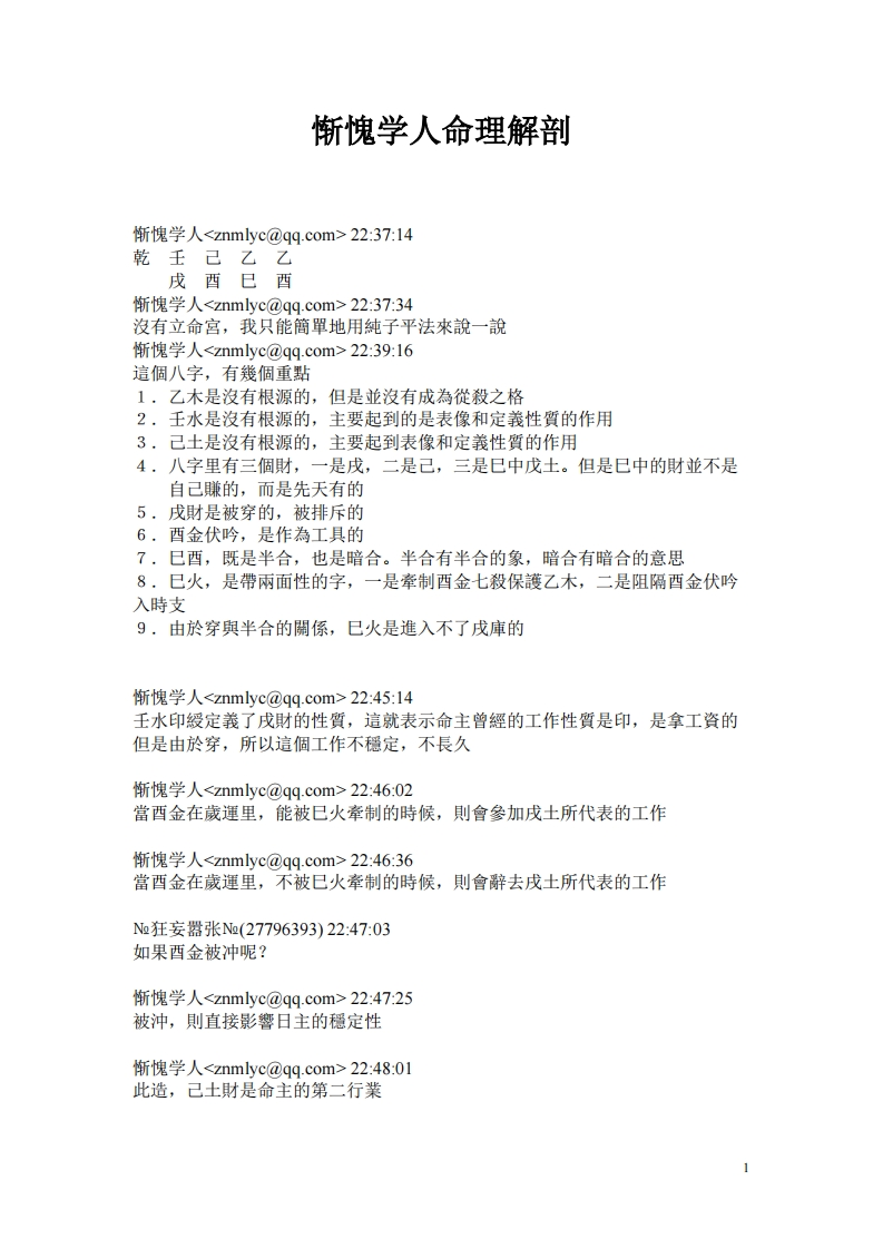 惭愧学人命理解剖 – 电子书下载