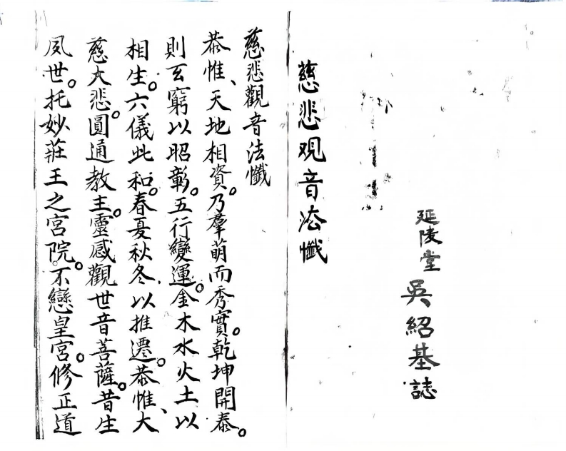 慈悲观音宝忏 – 电子书下载