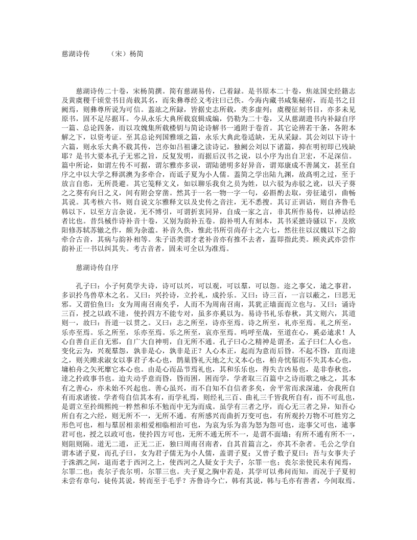 慈湖诗传-宋-杨简 – 电子书下载