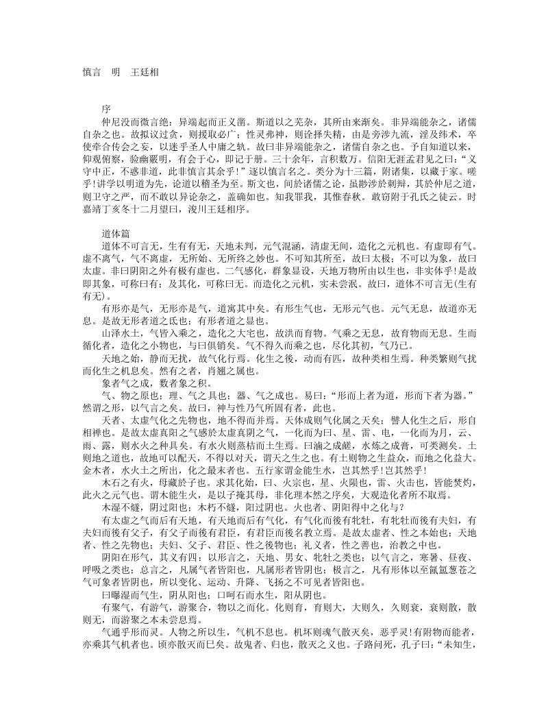 慎言-明-王廷相 – 电子书下载