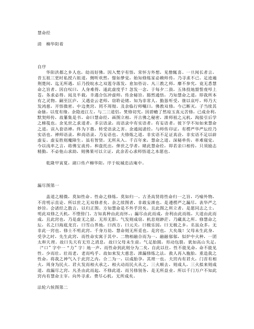 慧命经-清-柳华阳 – 电子书下载