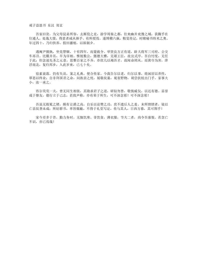 戒子益恩书-汉-郑玄 – 电子书下载