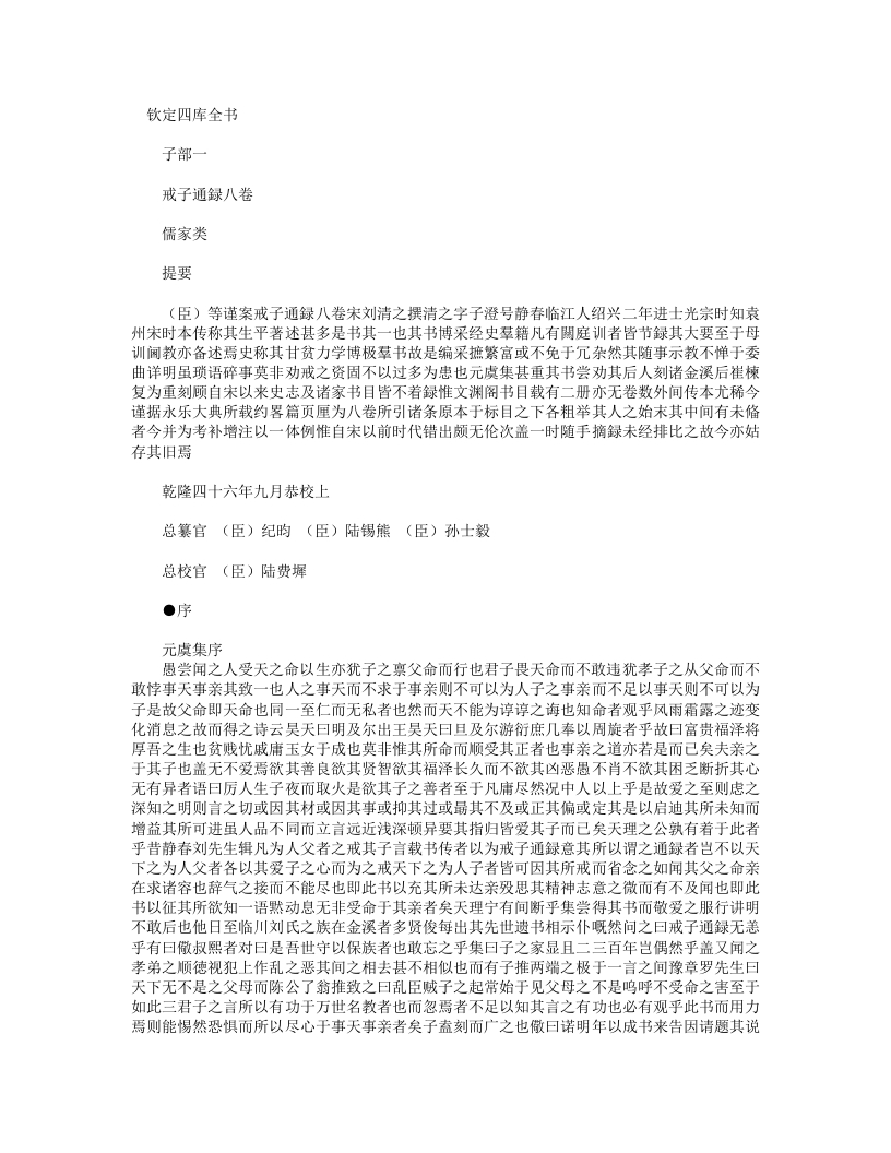 戒子通录-宋-刘清之 – 电子书下载