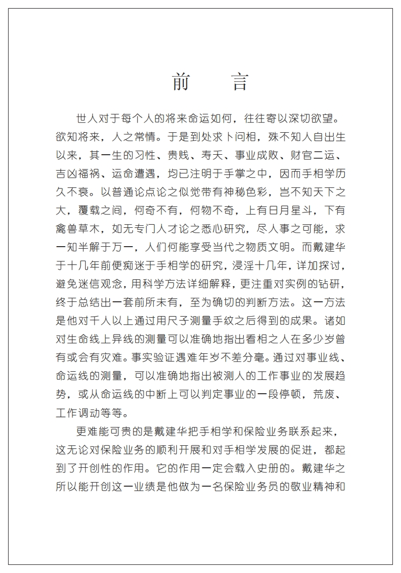 戴建华-新派手相学风雨人生 – 电子书下载