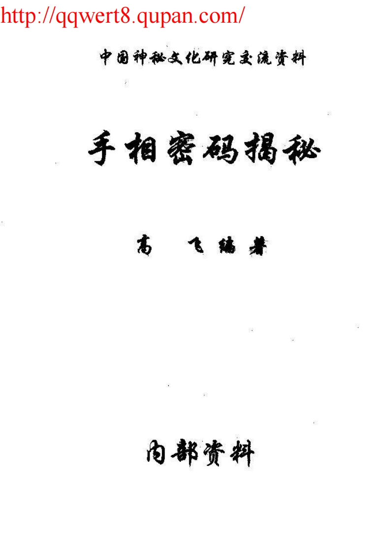 手相密码揭秘 – 电子书下载