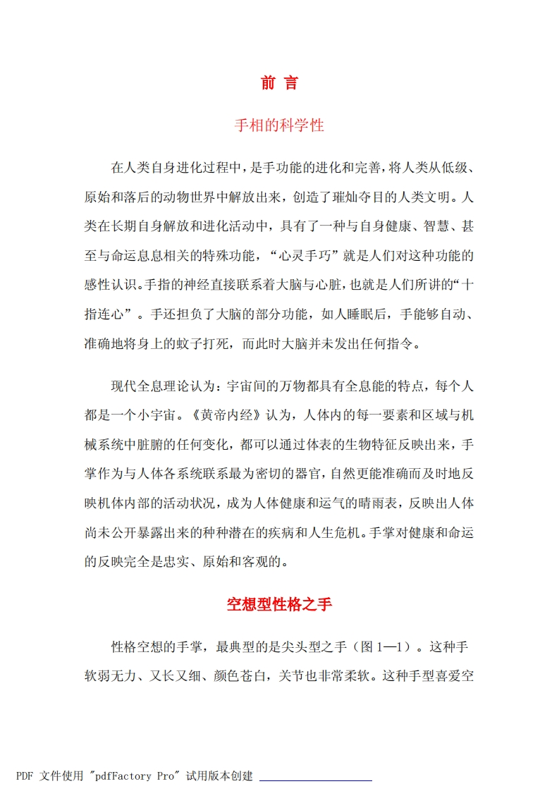 手相快速入门 – 电子书下载