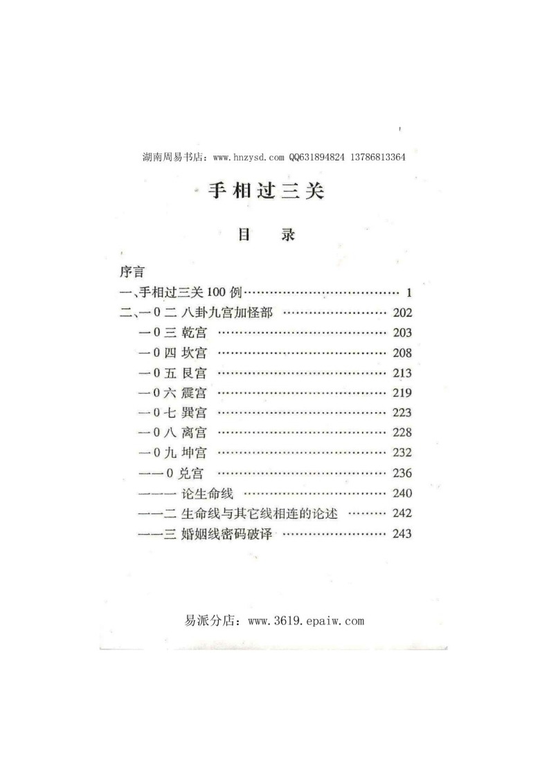 手相过三关_上冲天居士李纯文 – 电子书下载