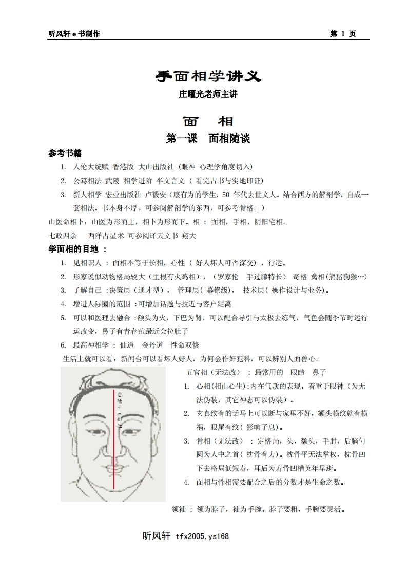 手相面相学讲义 – 电子书下载
