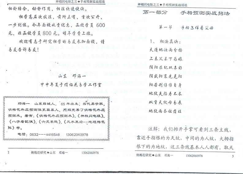 手相预测实战招法 – 电子书下载