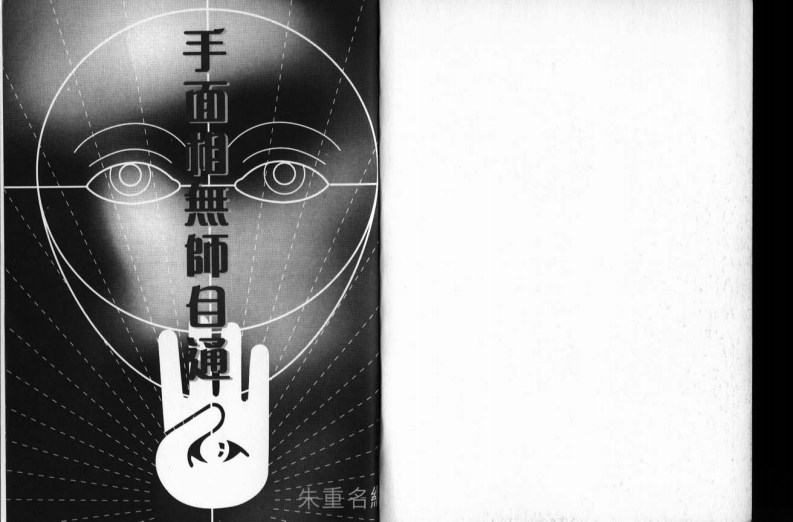 手面相无师自通 – 电子书下载
