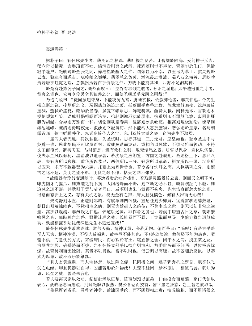 抱朴子外篇-晋-葛洪 – 电子书下载