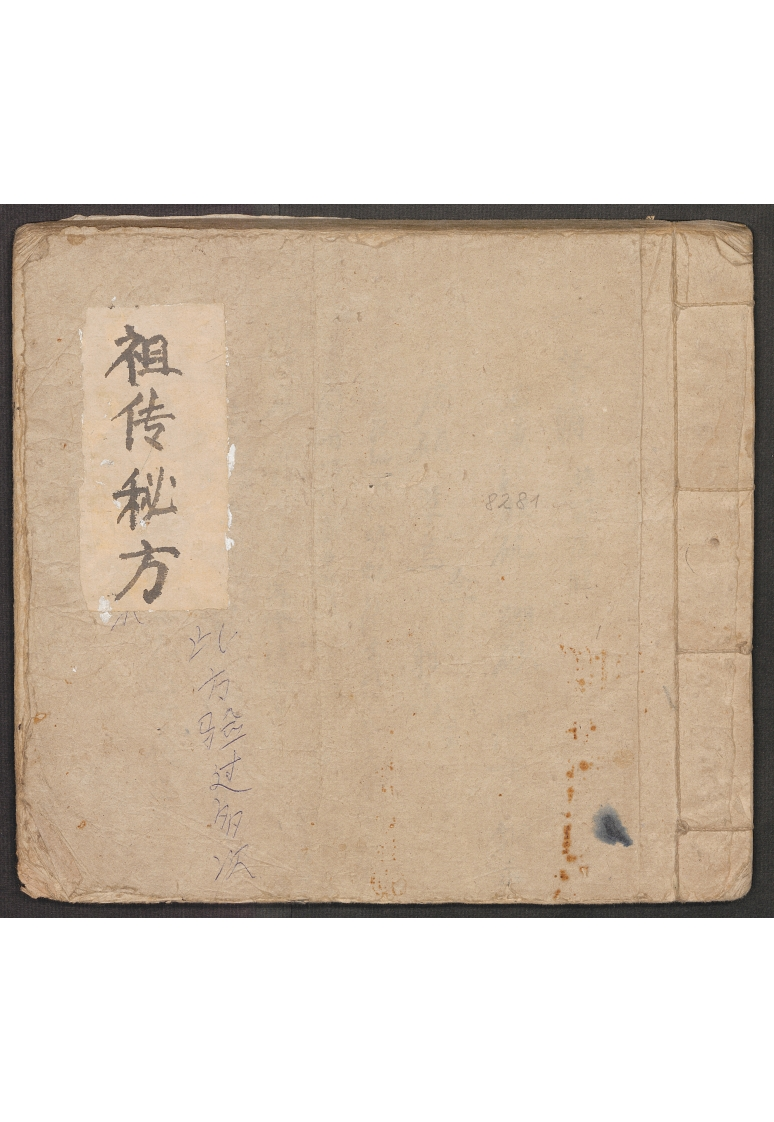 拾全药案 – 电子书下载