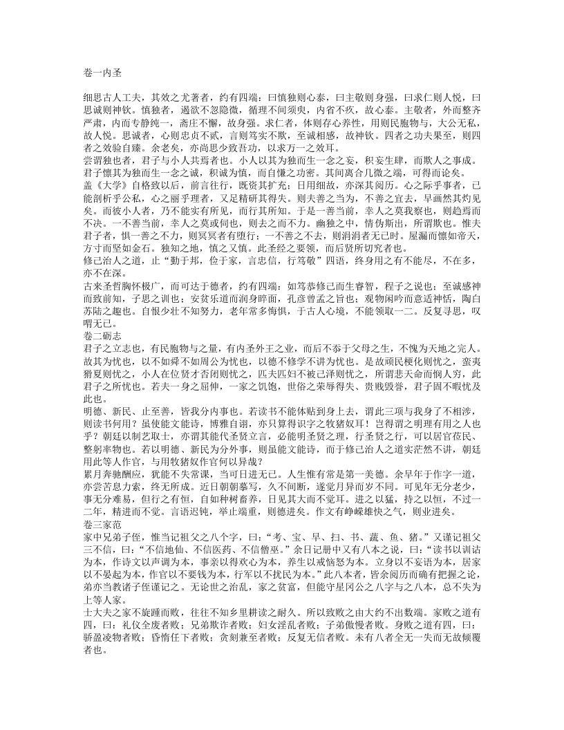 挺经-清-曾国藩 – 电子书下载