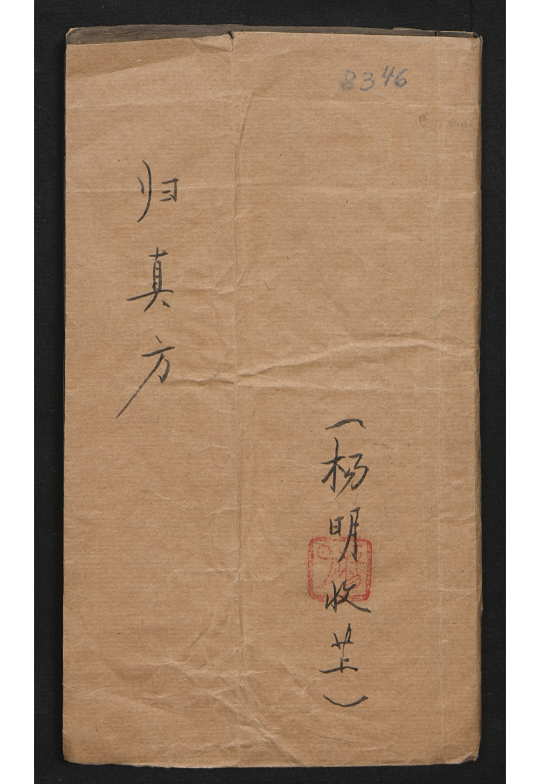 授归真方楚目悟缘 – 电子书下载