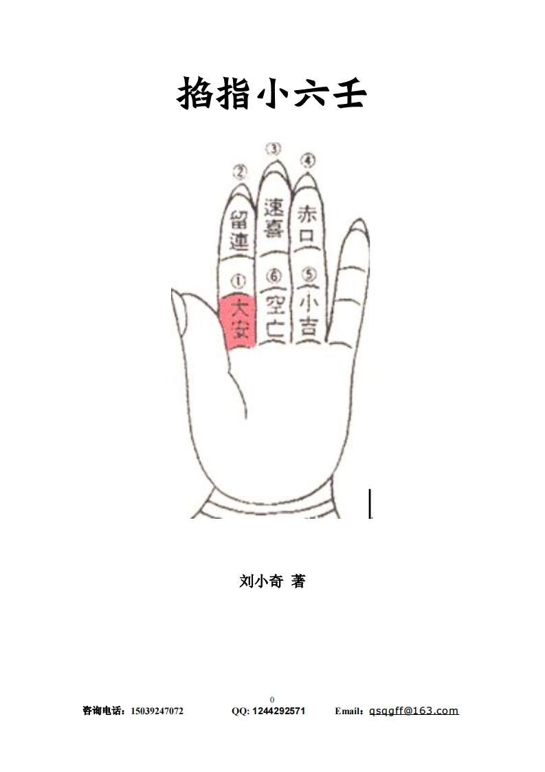 掐指小六壬 – 电子书下载