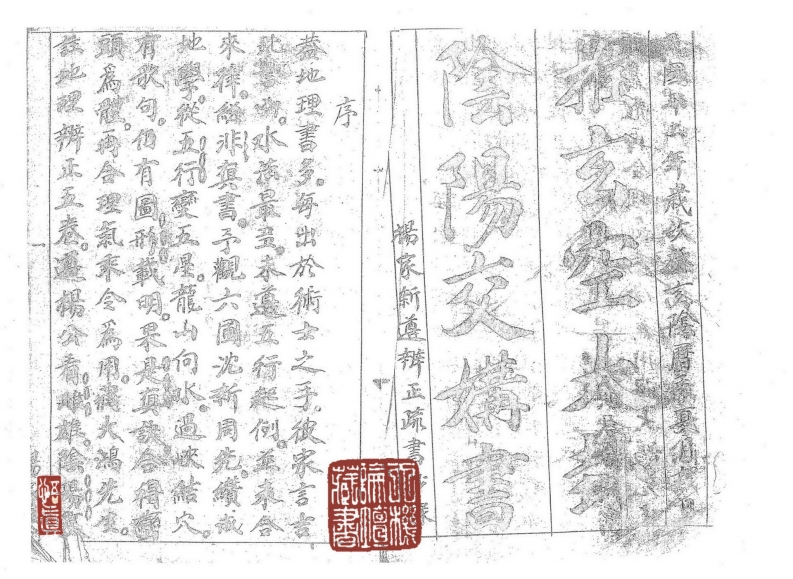 推玄空大卦阴阳交媾书_古本 – 电子书下载