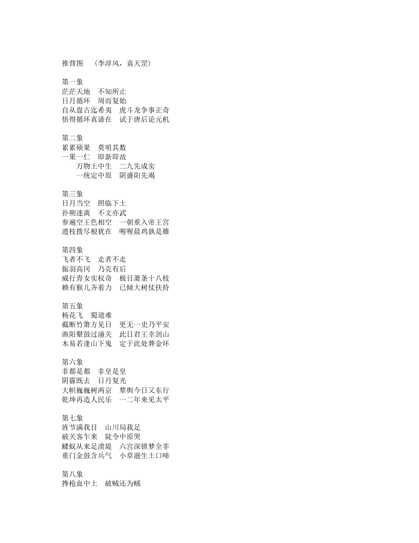 推背图-唐-李淳风 – 电子书下载